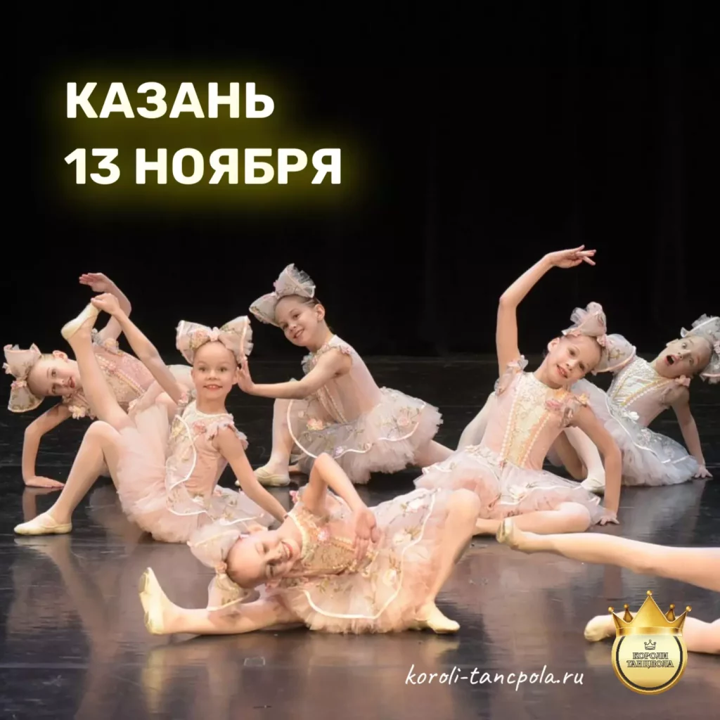 Танцевальный интенсив в Москве