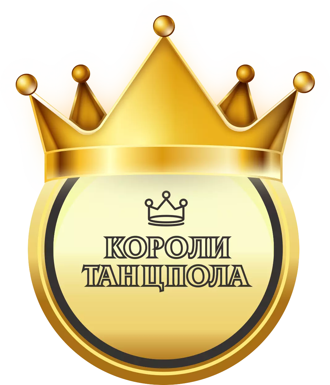 короли танцпола