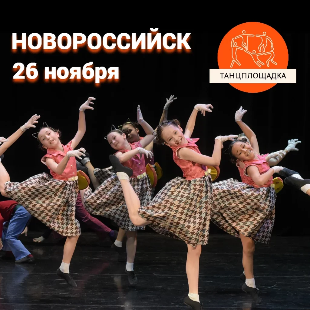 Танцевальные мастер-классы Москва