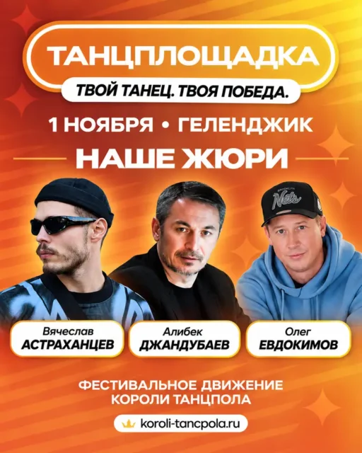 Всероссийский фестиваль хореографического искусства"Танцплощадка"