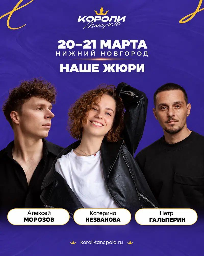 20-21 marta koroli tancpola nizhnij novgorod