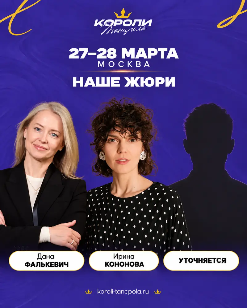 27-28 marta koroli tancpola moskva