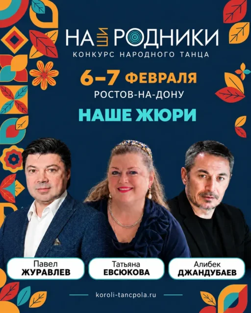 Всероссийский грантовый конкурс народного танца "НАШИ РОДНИКИ"