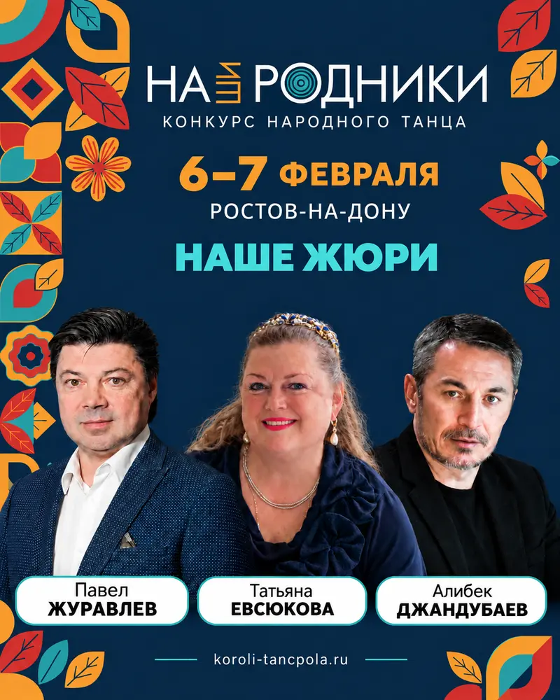 6-7 fevralya rostov-na-donu nashi rodniki