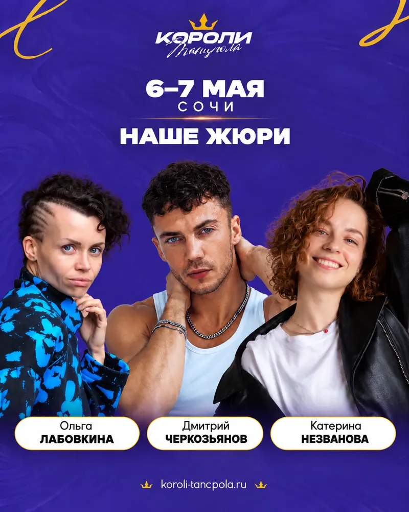 6-7 maya koroli tancpola sochi