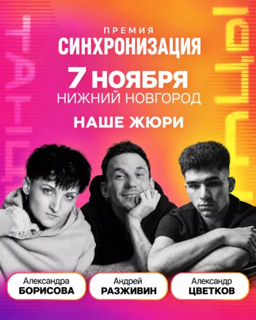 Афиша хореографического конкурса Всероссийская ПРЕМИЯ в области хореографии "Синхронизация" в городе НИЖНИЙ НОВГОРОД