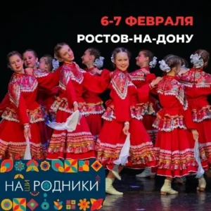 Всероссийский грантовый конкурс народного танца "Наши родники"