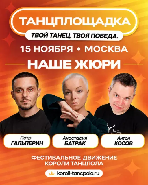 Всероссийский фестиваль хореографического искусства "Танцплощадка"