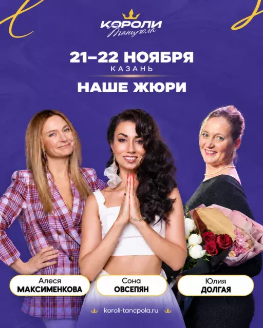 Хореографические конкурсы в Казани — грантовый конкурс «Короли танцпола»