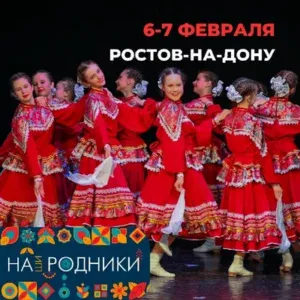 Всероссийский грантовый конкурс народного танца "Наши родники"
